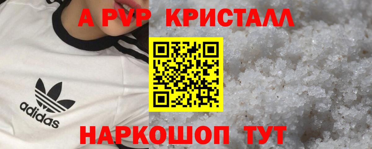 APVP кристаллы Артём