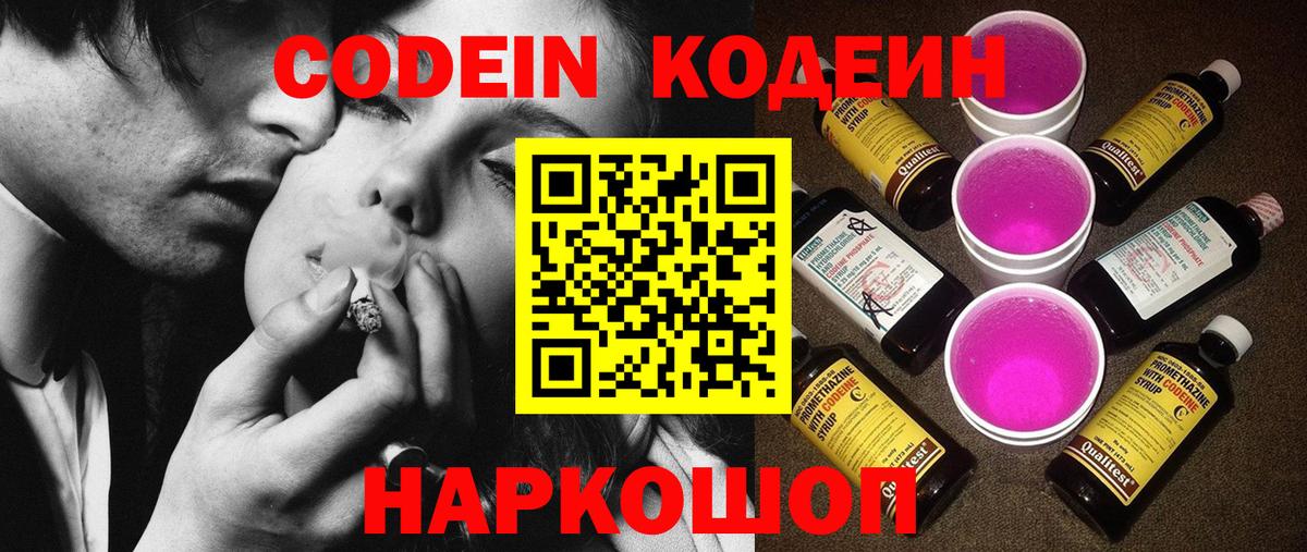 Codein напиток Lean (лин) Артём
