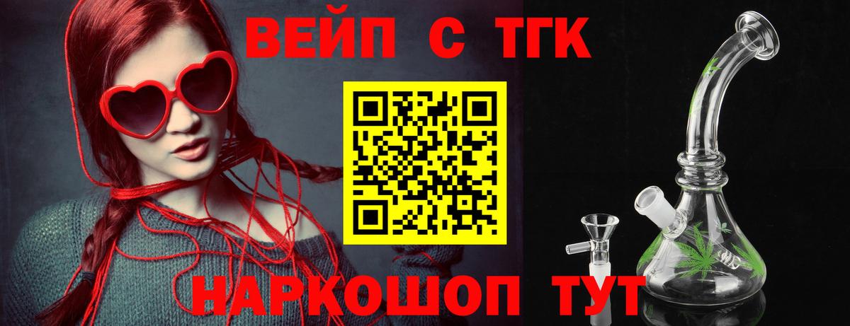 ТГК жижа Артём